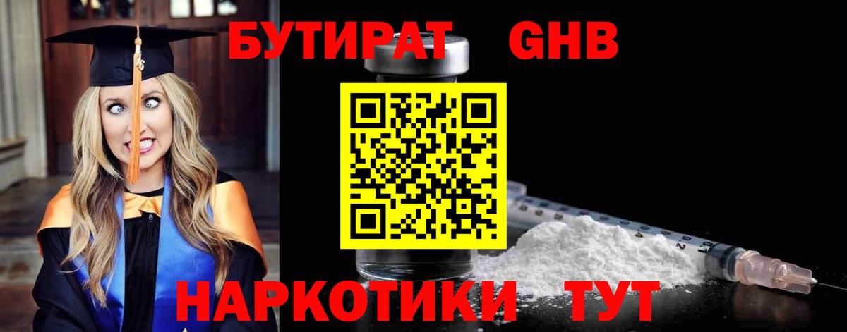 БУТИРАТ Butirat Нижнеудинск