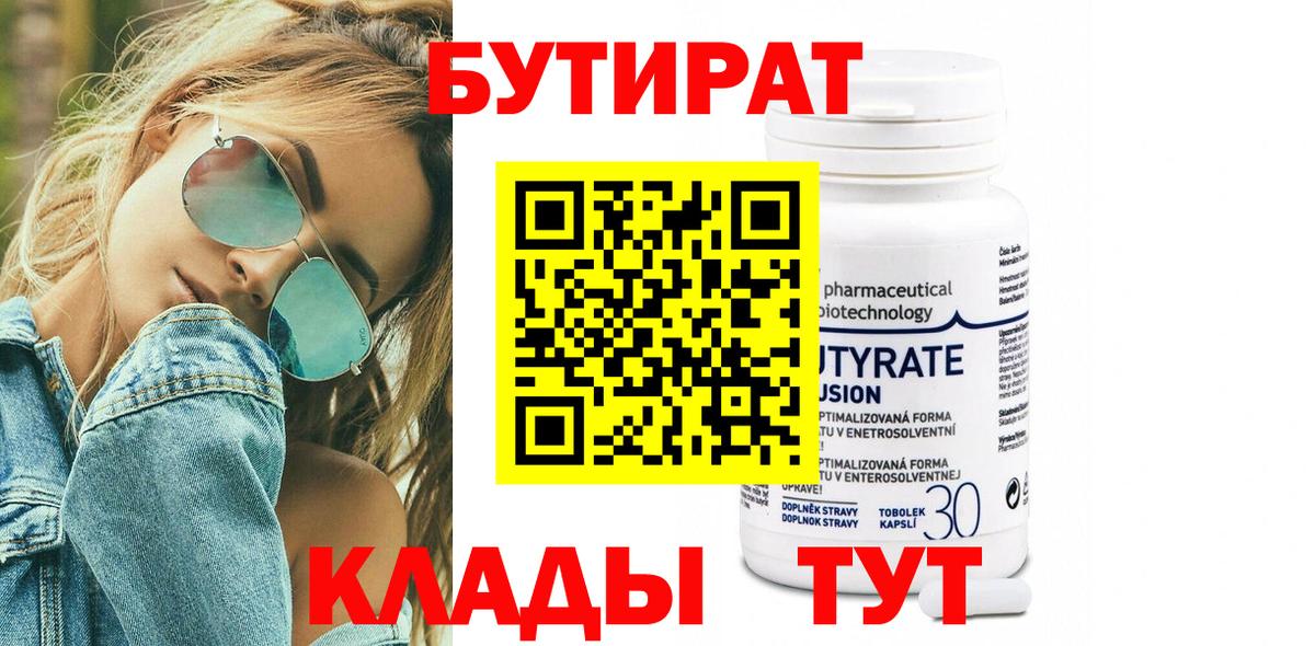 БУТИРАТ Butirat  Вход с VPN  Бутират  Нижнеудинск 