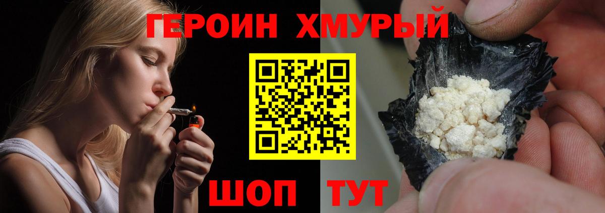 ГЕРОИН Heroin Нижнеудинск