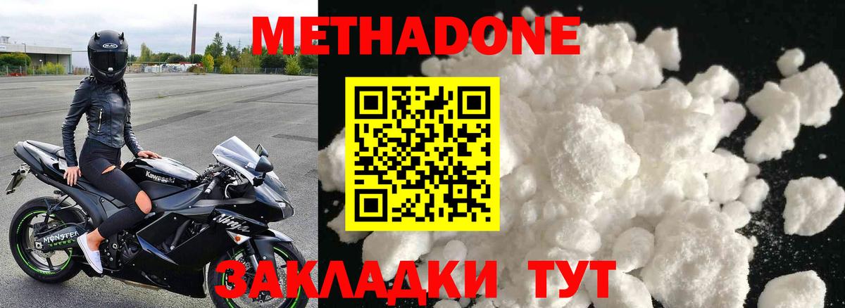 МЕТАДОН VHQ  mega ССЫЛКА  МЕТАДОН methadone  Нижнеудинск  Вход с VPN 